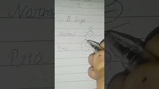 S sign  S signature rjsign asignature Ssignatire youtubeshorts [upl. by Anadal51]