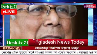 বাংলা খবর Desh tv 71 Bangla News 16 December 2024 l Bangladesh news update news। Ajker Bangla News [upl. by Lledner33]