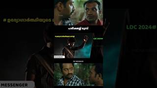 പരീക്ഷയ്ക്ക് പോകുന്ന ചങ്ക്🌀  Motivation psc psctrolls ldc pscresult pscmotivation shorts [upl. by Audie]