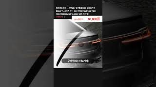 자동차 리어 스포일러 윙 액세서리 바디 키트 BMW 7 시리즈 G11 G12 730i 730d 740i 740d 750i 760i Li Ld 20162022 MP 스타일 [upl. by Joeann]