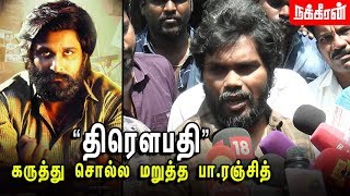 CAAவை எதிர்த்து பா ரஞ்சித் Pa Ranjith Press Meet  CAA  Draupathi Tamil Movie [upl. by Rego104]