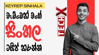 How to Type Sinhala  KeyRep Sinhala [upl. by Kyla]