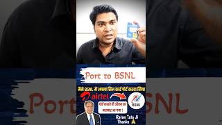 Port to BSNL why BSNL Porting Problem  How to buy BSNL MNP SIM card bsnl porttobsnl ytshorts [upl. by Gilliette]