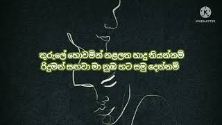 Mulawe Lyrics  මුලාවේ by Lakshitha Mihiran [upl. by Sanferd]