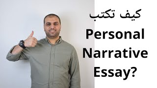 Writing a Personal Narrative Essay [upl. by Bernard]