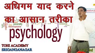 adhigam ke siddhant in tricks  अधिगम के सिद्धांत  psychology tricks  rajasthan short tricks [upl. by Ynnub99]