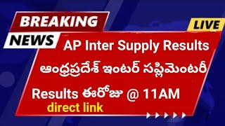 AP inter Supply results 2024  11am in manabadi  AP inter supply results date direct link check [upl. by Joceline]