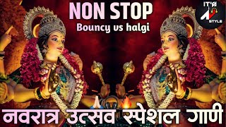 New Marathi dj songs नॉन स्टॉप मराठी नवरात्री स्पेशल नॉन स्टॉप डी जे गाणी । Bouncy vs halgi mix [upl. by Edijabab181]