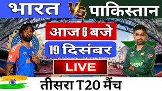 🔴Live India vs Pakistan 3rd T20 2024  IND vs PAK 2024  indvsPAK cricketlive [upl. by Legir]