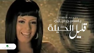 Yasmin Niazy  Kalil l Hila  Video Clip  ياسمين نيازي  قليل الحيلة  فيديو كليب [upl. by Nassah]