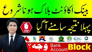 Bank Account block in Pakistan Bank account block illegal activity claim [upl. by Eibreh]