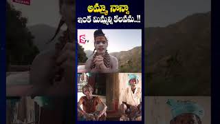 ఇంక మిమ్మల్ని కలవను  Aghori Nagasadhu On her Parents  SumanTV Annamayya Dist [upl. by Olympie158]