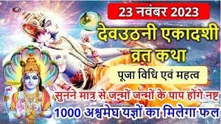 देवउठनी एकादशी व्रत कथा पूजा विधि एवं महत्व  Dev Uthani Ekadashi Vrat Katha [upl. by Adivad]