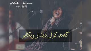 Ghund khol deedar vekhao Abida Parveen  Song sufikalam sufi abidaparveen [upl. by Susy510]