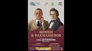 КОНЦЕРТ в Белом зале СПбПУ Петра Великого Алиса Духовлинова фортепиано [upl. by Auqinihs]