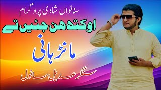 O Kith Hin Jain Te Marn Hani  Adeel Sanwal Saraiki Song 2024  Rana Iftkhar Official [upl. by Kleinstein]