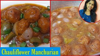 Chauliflower Manchurian  फूलगोभी की मंचूरियन  Cook With Poonam [upl. by Anihs659]