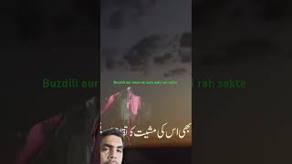 Buzdil muslamn kbhi iman wala nahi ho saktashortfeedmominislamicscriptureislamislamic [upl. by Anagnos]