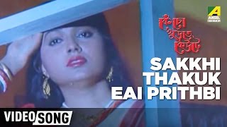 Haayre Ami Kotokhani  Kencho Khoondte Keute  Bengali Movie Song  Kumar Sanu Sreeradha Banerjee [upl. by Hayashi781]