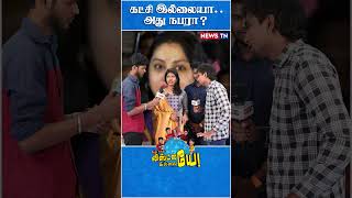 கறச்சி இல்ல அது கட்சி  Namitha  Vijay [upl. by Ahsim]