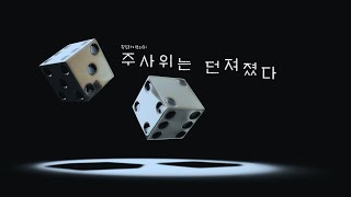 저작권 없는 음악 주사위는 던져졌다  강렬하고 긴장감 넘치는 음악 [upl. by Ennaeirb]