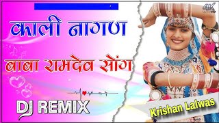 Kali Nagan Song  काली नागण बनके बावली नाचे  Kali Nagan Ramdevji Song  Prithvi Ladla [upl. by Lolita]