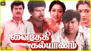 Vaidehi Kalyanam  1991  R Sarathkumar Rekha  Tamil Superhit Full Movie  Bicstol [upl. by Brigette]