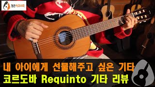 코르도바기타 코르도바 Requinto 12 사이즈 클래식 기타 리뷰 Cordoba Requinto Guitar Review [upl. by Jerrylee]