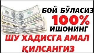 БУ ОЯТНИ ЕШИТИШ ЕТАРЛИ ❗АГАР БИРДАНГА БОЙИБ КЕТСАНГИЗ ҲАЙРОН БЎЛМАНГ РИЗҚ ДАРВОЗАСИНИ ОЧУВЧИ ЗИКР [upl. by Annoiek]