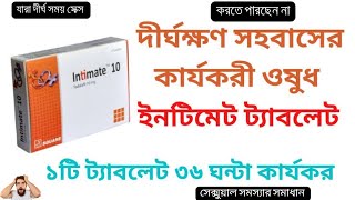 Intimate tablets সেক্সের ভালো ঔষধBangla Health Tips [upl. by Narah317]