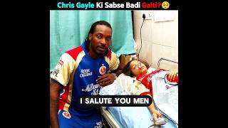 The Biggest Mistake Made by Chris Gayle 😧 [upl. by Ecitnirp]