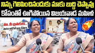 Women React On Kutami Govt Ruling  Vijayawada Mahila Fire On CM Chandrababu Naidu Ruling [upl. by Ynahteb]