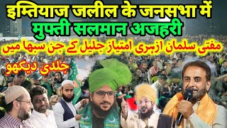 Imtiyaz jaleel Ke Jansabha Mein Mufti Salman Azhari  Imtiaz Jaleel Aurangabad Maharashtra Speech [upl. by Eatnuhs83]