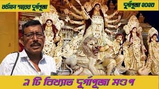 Top 9 Durga Puja Pandals In Bardhaman  Bardhaman Durga Puja 2023 😍 durgapuja2023 [upl. by Zertnom]