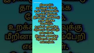 Tamil Motivation Status StatusmotivationstatusshortsLife Motivationkeystolife [upl. by Manouch]