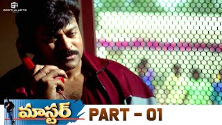 Master Telugu Movie Scenes  Chiranjeevi Reveals about his Past Life to Sakshi Sivanand [upl. by Ahsekram]