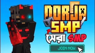 কিভাবে এই SMP তে Join করব [upl. by Ethbun]