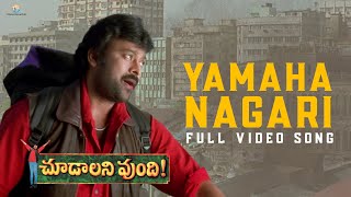 Yamaha Nagari Full Video Song  Choodalani Vundi Movie  Chiranjeevi Gunasekhar  Vyjayanthi Movies [upl. by Townshend]