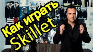 Skillet  Comatose Видео Урок Как Играть На Гитаре Разбор [upl. by Alyose]