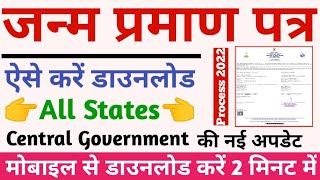 How To Download Birth Certificate  सभी राज्यों का जन्म प्रमाण पत्र डाउनलोड करें मोबाइल से [upl. by Lener]