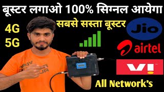 आपके घर में weak signal की समस्या खत्म Mobile Signal Booster Review and installation [upl. by Brathwaite]