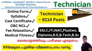 RRB TECHNICIAN Recruitment 2024 Notification Malayalam railway technician vacancy 2024 eligibility [upl. by Menis]