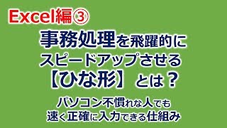 Excel エクセル ひな型で事務処理スピードアップ 企画提案書の作り方 [upl. by Ahsiret]