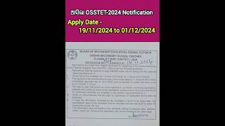 ଆସିଗଲା OSSTET 2024 Notificaton  OSSTET Apply Date  OSSTET Notification [upl. by Aryamoy]