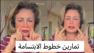 تمارين خطوط الابتسامة  مساج الوجه من اقوى تمارين يوغا الوجه [upl. by Dotson]