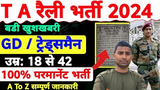 TA आर्मी रैली Bharti 2024  Notice Out ✅ TA Open Rally Bharti 2024  TA Army New Vacancy 2024 [upl. by Pembroke244]