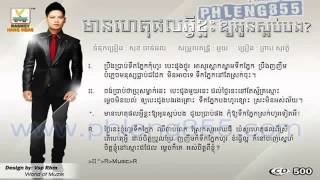 Peap Sovath New Song 2014  Het Pol Avey Klas Oy Oun Saob Bong  Khmer Nuw Song  RHM CD Vol 500 [upl. by Pytlik]