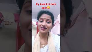 kya kare koi bolo yaar tum🤪comedy funnycomedy trendingreels chandnisha vlogs🙏🙏 [upl. by Fougere]