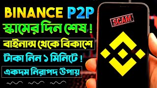 Binance to Bkash  Binance to Bkash Bangla 2024  How to Withdraw Money From Binance to Bank Account [upl. by Loris]