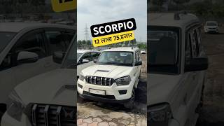 SECORPIO CLASSIC SECOND HAND scorpio scorpiolover shots shorts shortsfeed shortsyoutube [upl. by Burton590]